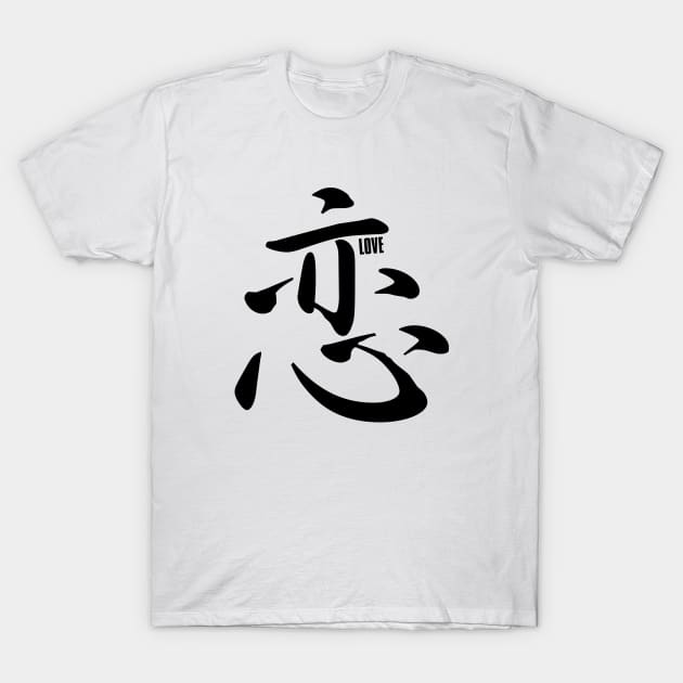 Romantic Love in Japanese - Koi Japanese Kanji, Elegant Calligraphy Kanji Love Koi (恋) T-Shirt by Everyday Inspiration